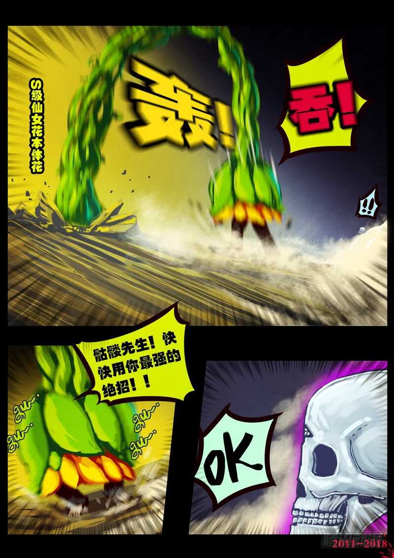 第0125集-尸兄（我叫白小飞）-七度魚（第11张）