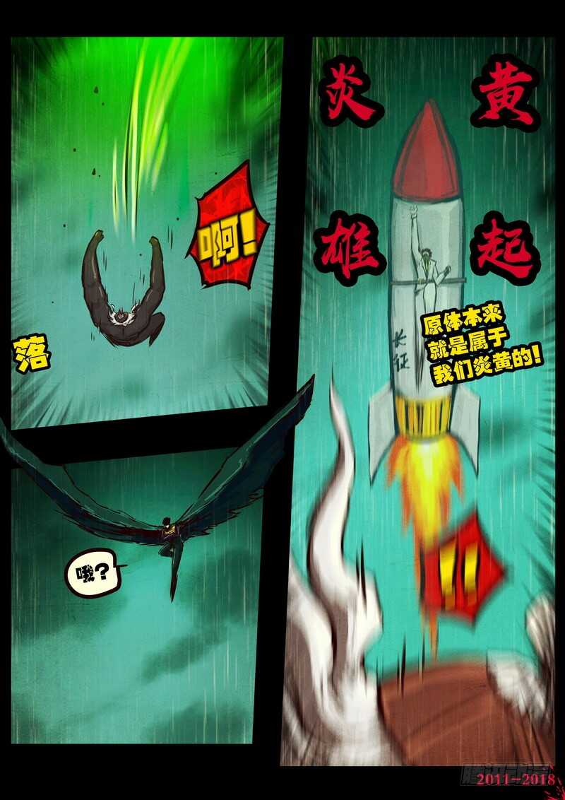第0134集-尸兄（我叫白小飞）-七度魚（第6张）