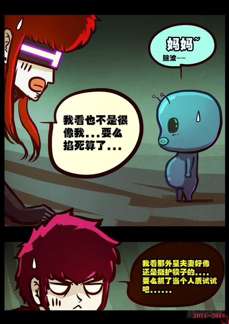 第0171集-尸兄（我叫白小飞）-七度魚（第13张）