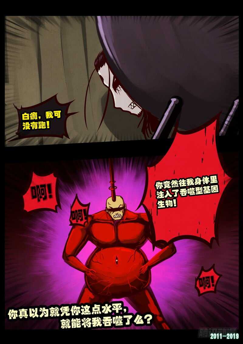 第0199集-尸兄（我叫白小飞）-七度魚（第19张）