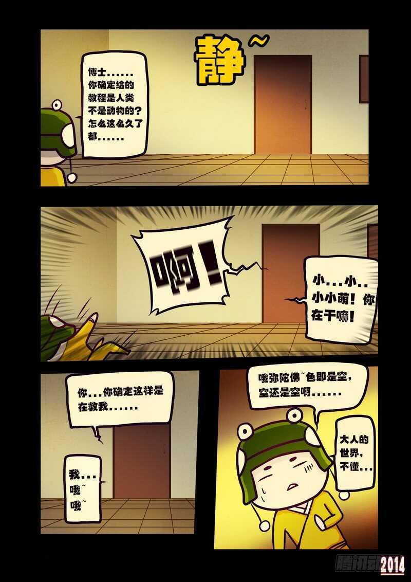 第118集-尸兄（我叫白小飞）-七度魚（第11张）