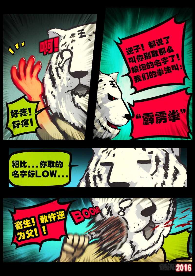 第045集-尸兄（我叫白小飞）-七度魚（第8张）