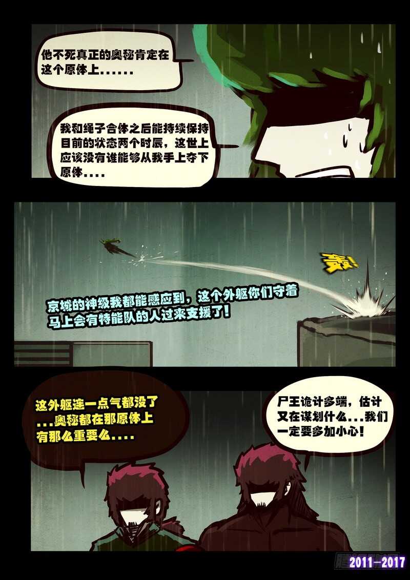 第074集-尸兄（我叫白小飞）-七度魚（第4张）