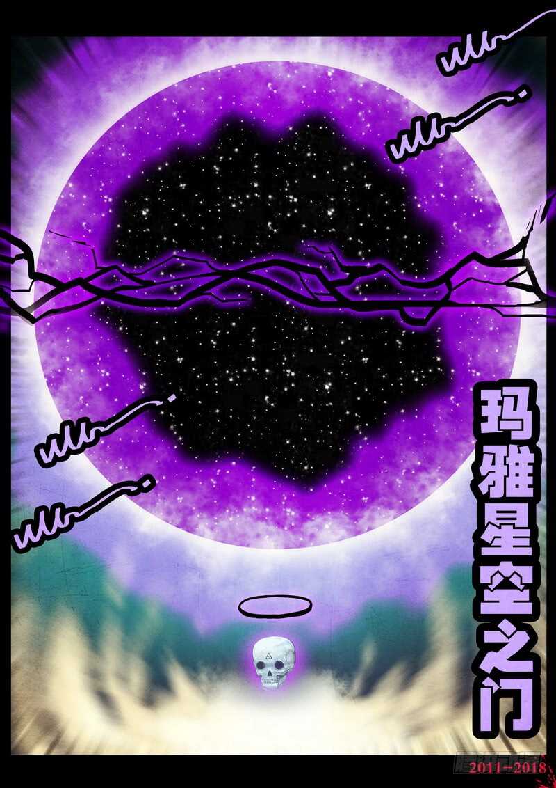 第0125集-尸兄（我叫白小飞）-七度魚（第12张）