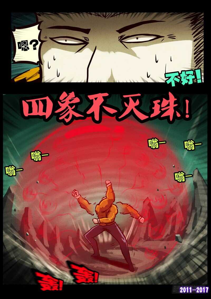 第0115集-尸兄（我叫白小飞）-七度魚（第9张）