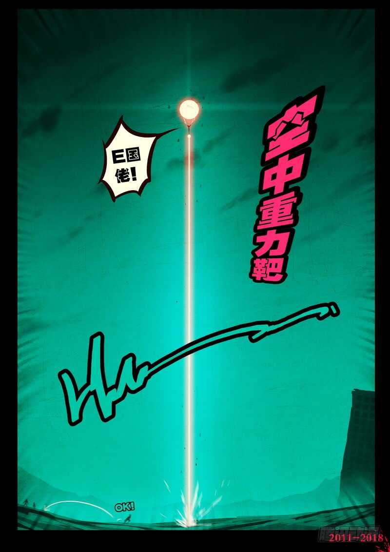 第0146集-尸兄（我叫白小飞）-七度魚（第11张）