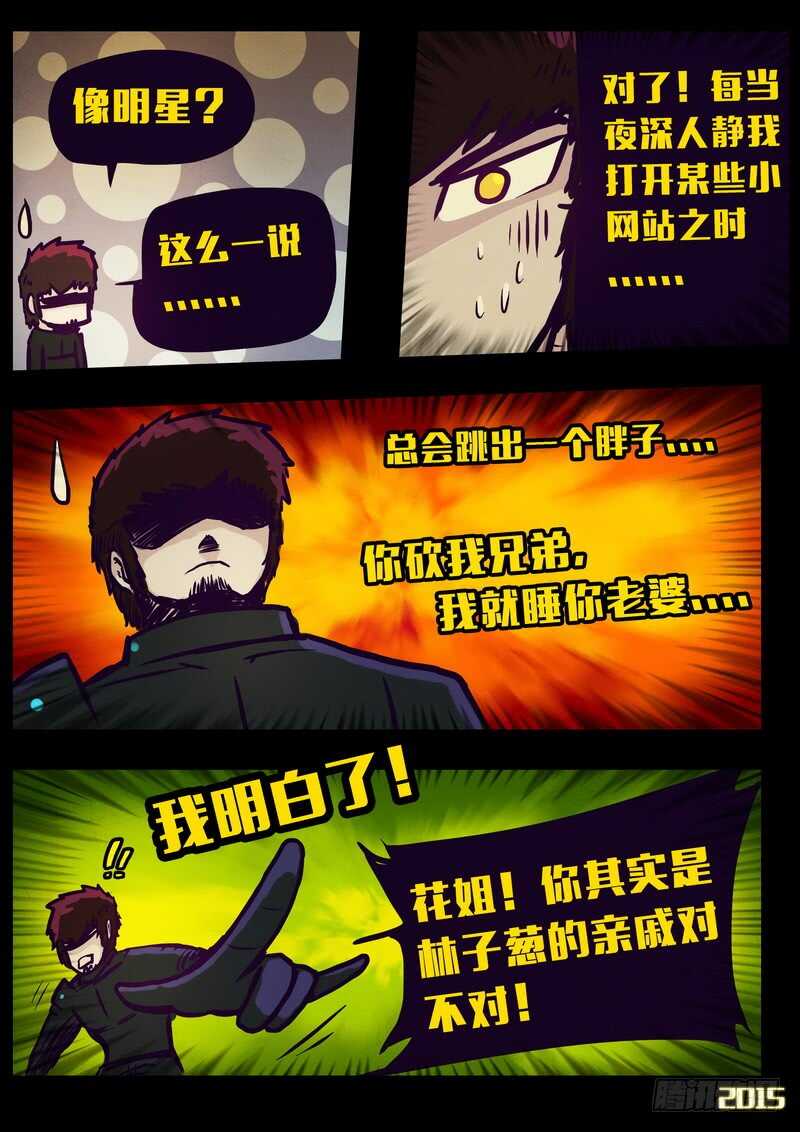 第148集（上）-尸兄（我叫白小飞）-七度魚（第7张）