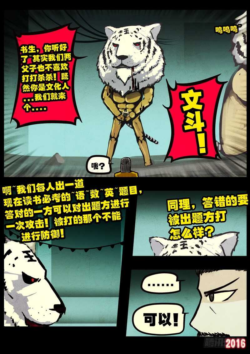 第045集-尸兄（我叫白小飞）-七度魚（第9张）
