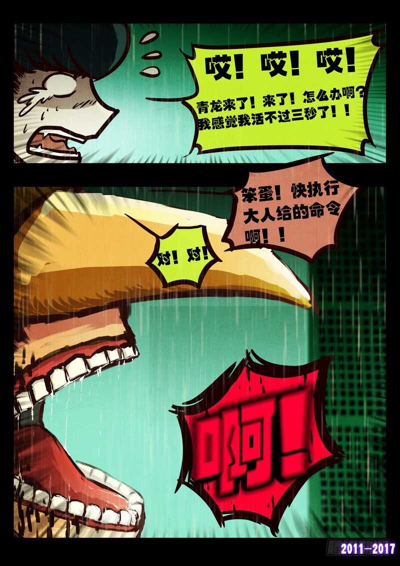 第074集-尸兄（我叫白小飞）-七度魚（第5张）