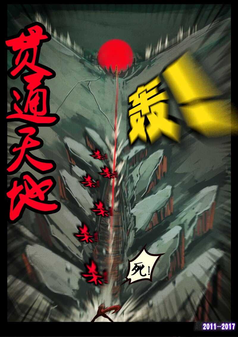 第0115集-尸兄（我叫白小飞）-七度魚（第10张）