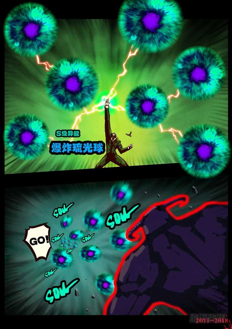 第0146集-尸兄（我叫白小飞）-七度魚（第12张）