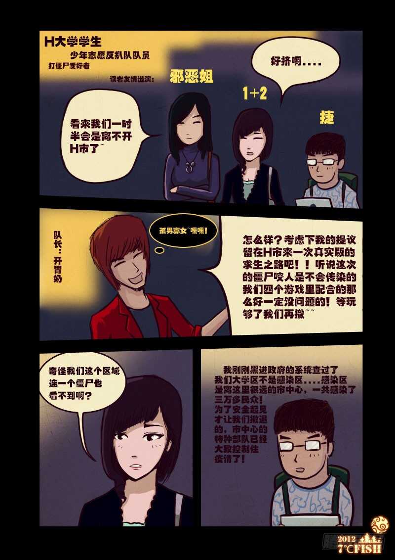 第14集-尸兄（我叫白小飞）-七度魚（第7张）