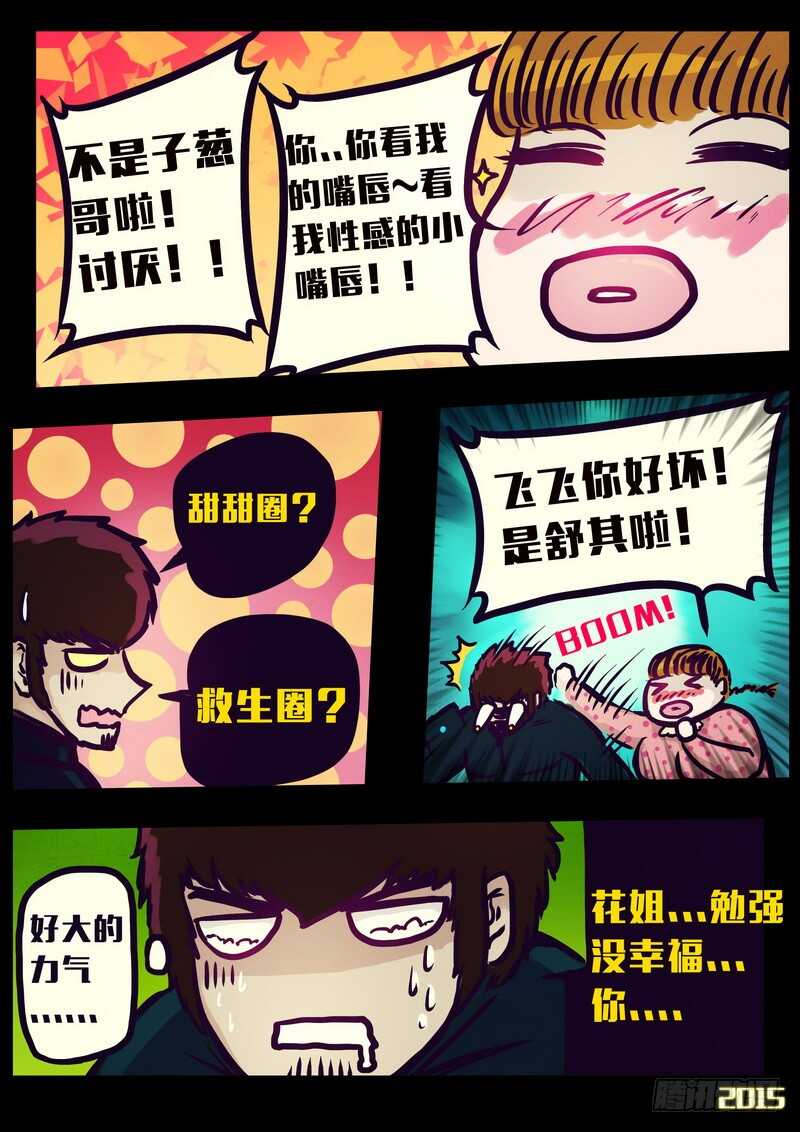 第148集（上）-尸兄（我叫白小飞）-七度魚（第8张）