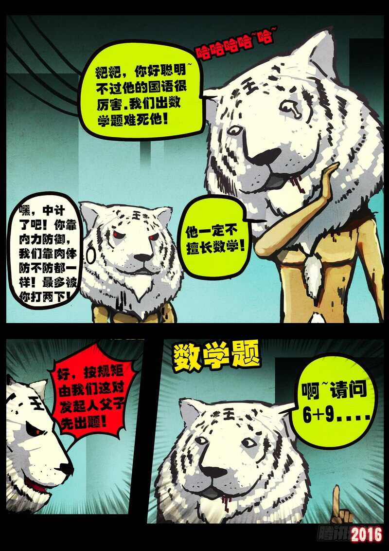 第045集-尸兄（我叫白小飞）-七度魚（第10张）