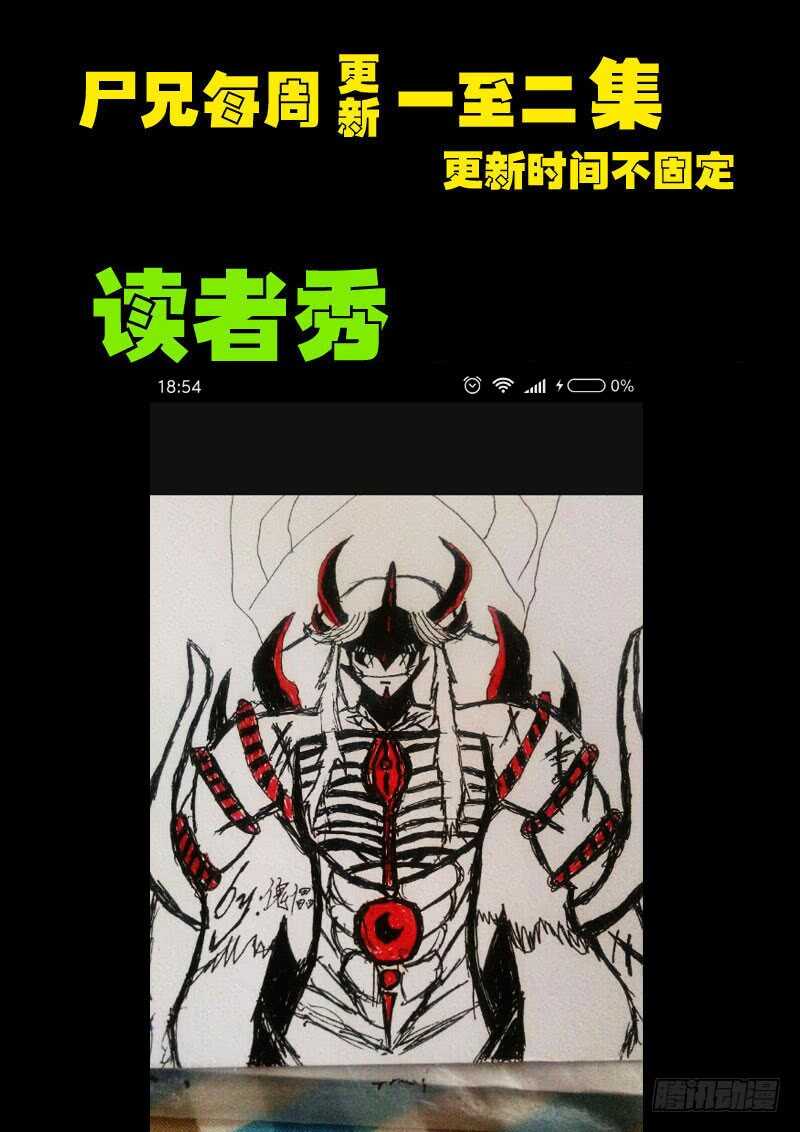 第0101集-尸兄（我叫白小飞）-七度魚（第16张）