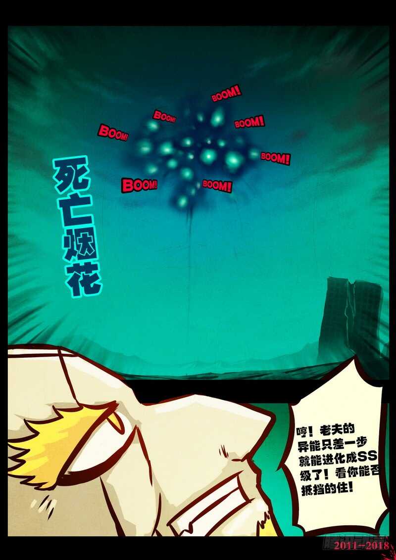 第0146集-尸兄（我叫白小飞）-七度魚（第13张）