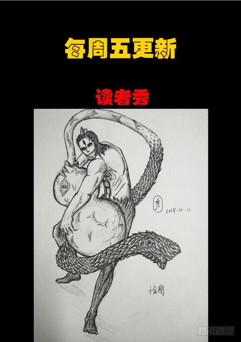 第0199集-尸兄（我叫白小飞）-七度魚（第22张）