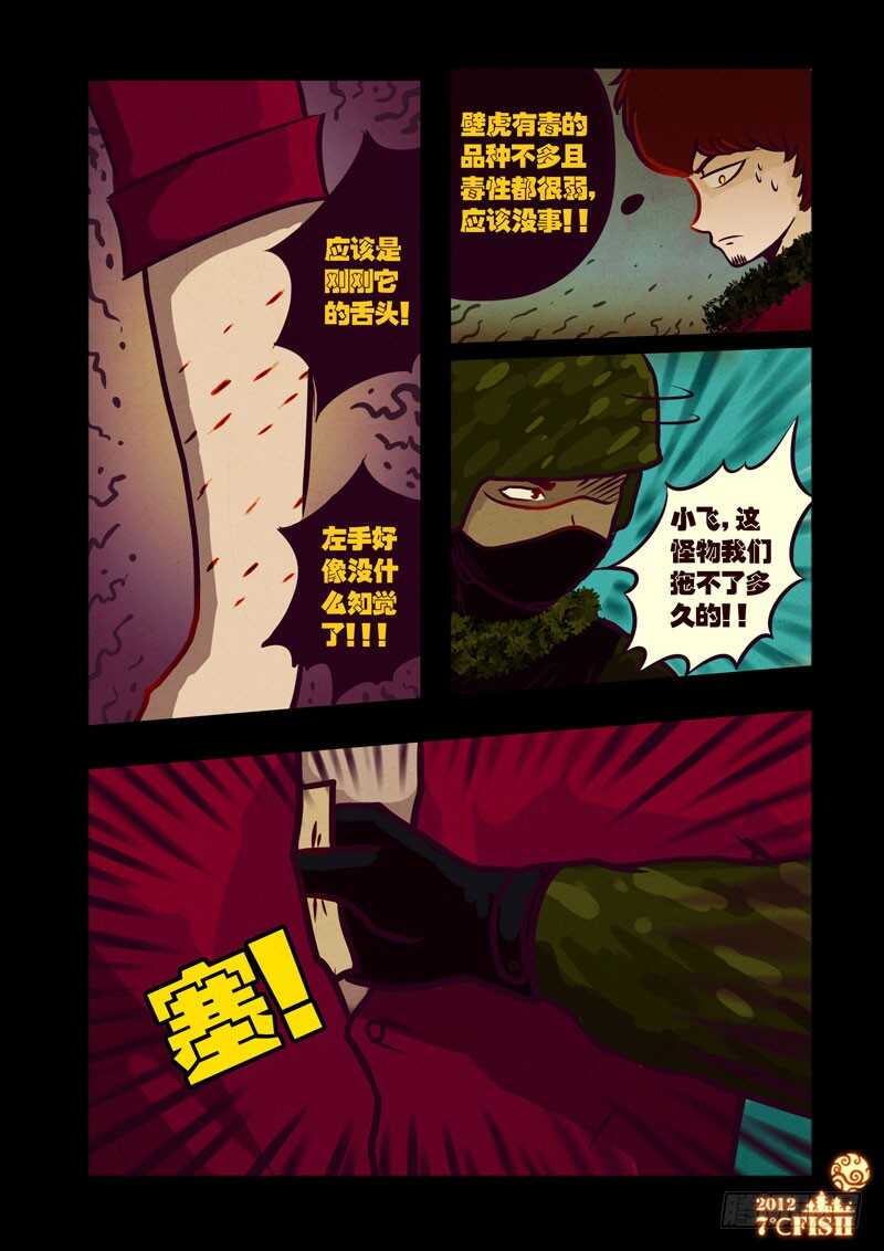 第34集-尸兄（我叫白小飞）-七度魚（第6张）