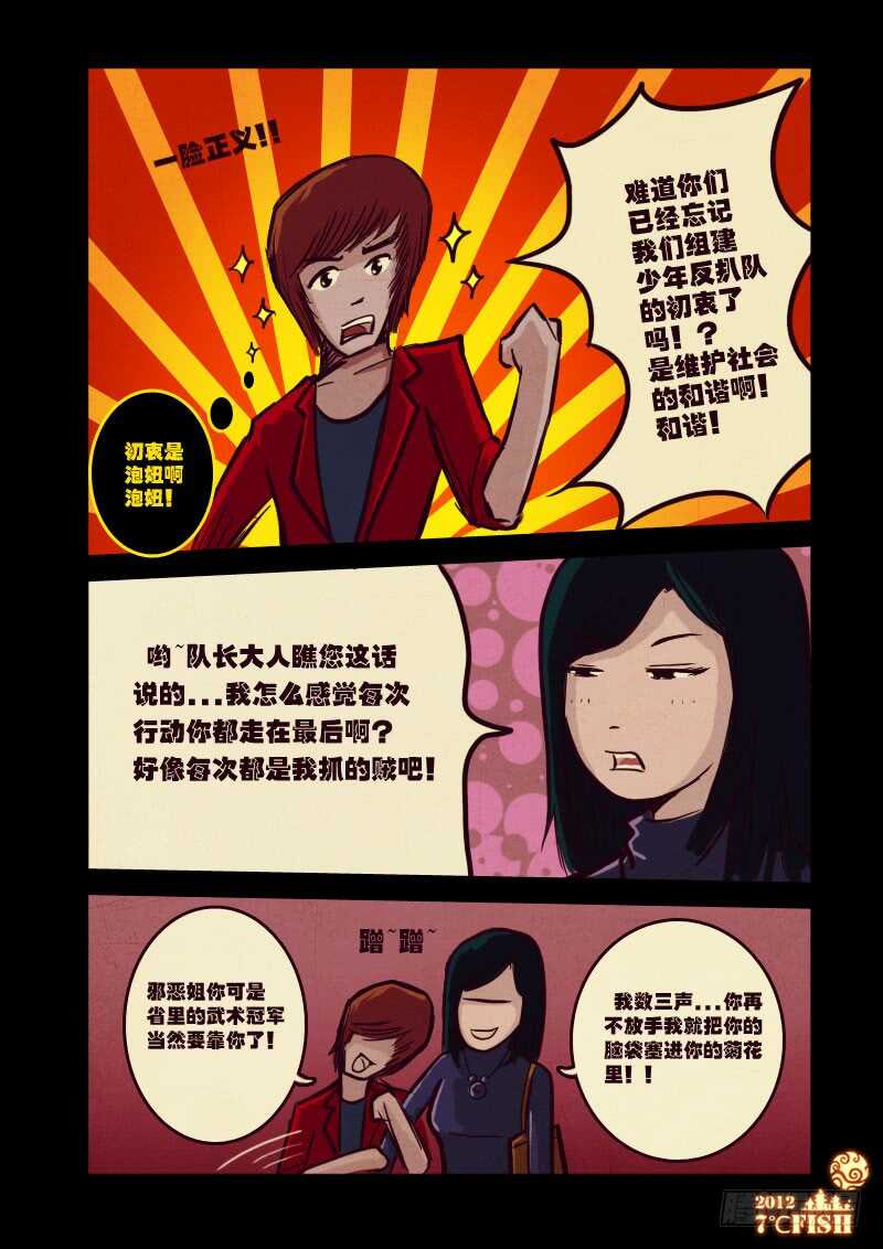 第14集-尸兄（我叫白小飞）-七度魚（第8张）