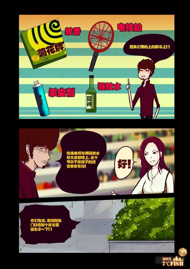 第31集-尸兄（我叫白小飞）-七度魚（第12张）