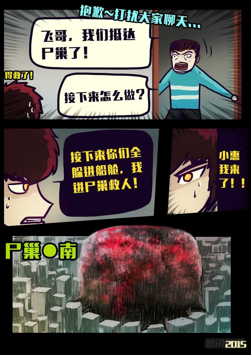 第148集（上）-尸兄（我叫白小飞）-七度魚（第9张）