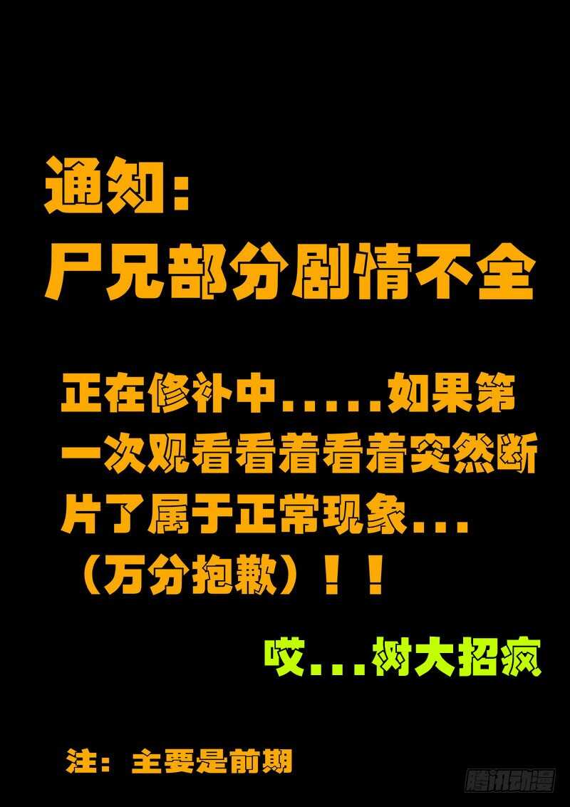 第118集-尸兄（我叫白小飞）-七度魚（第14张）