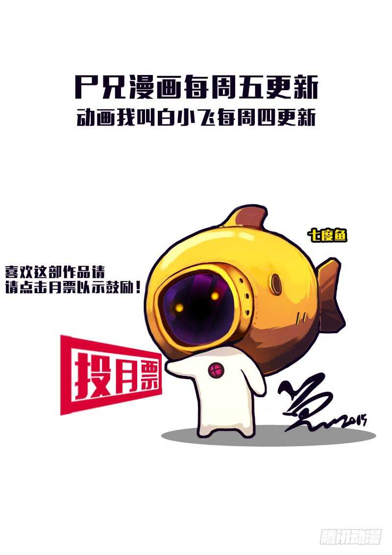 人物关系-尸兄（我叫白小飞）-七度魚（第10张）
