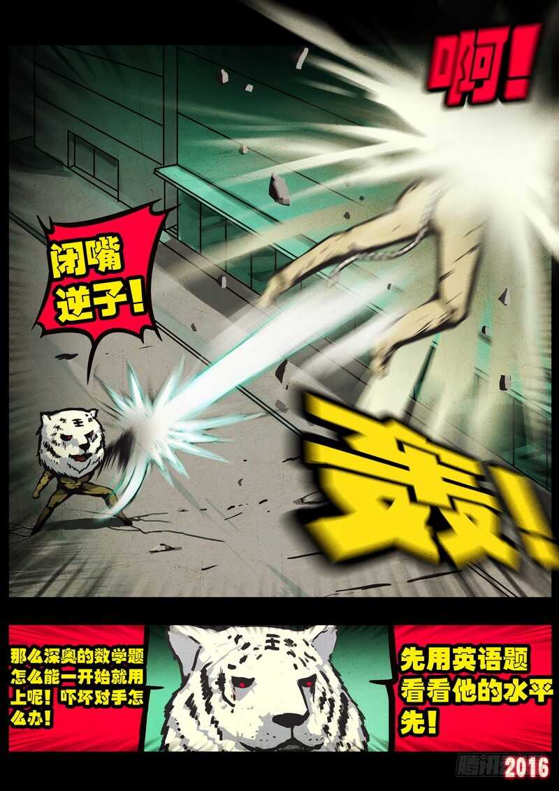 第045集-尸兄（我叫白小飞）-七度魚（第11张）