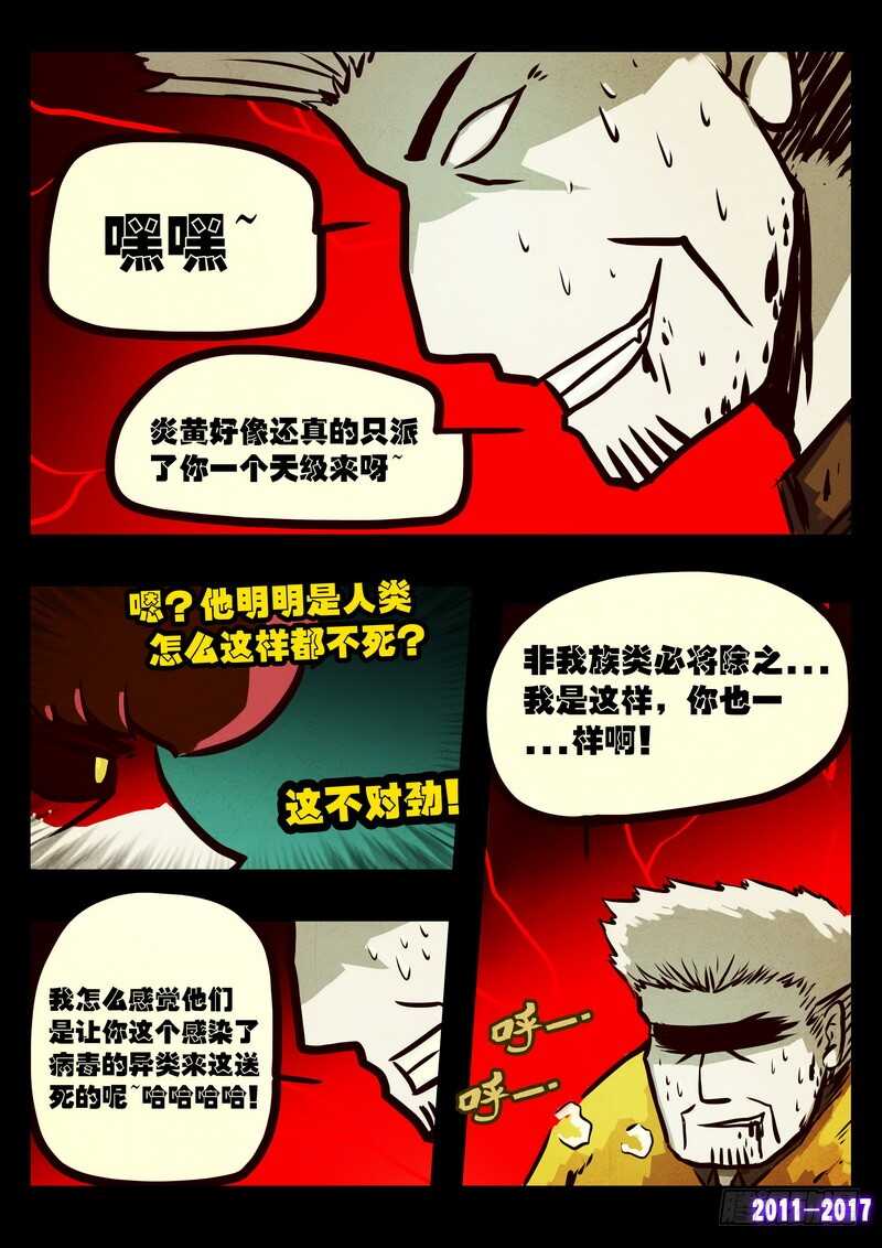 第0115集-尸兄（我叫白小飞）-七度魚（第12张）