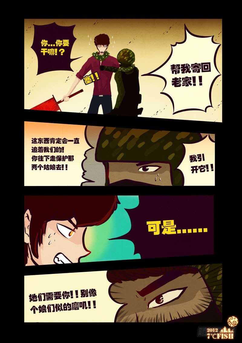 第34集-尸兄（我叫白小飞）-七度魚（第7张）