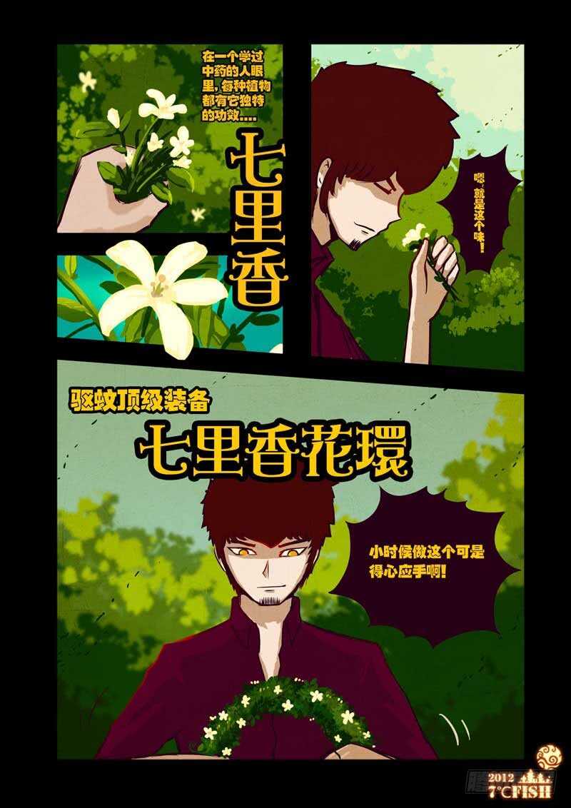 第31集-尸兄（我叫白小飞）-七度魚（第13张）