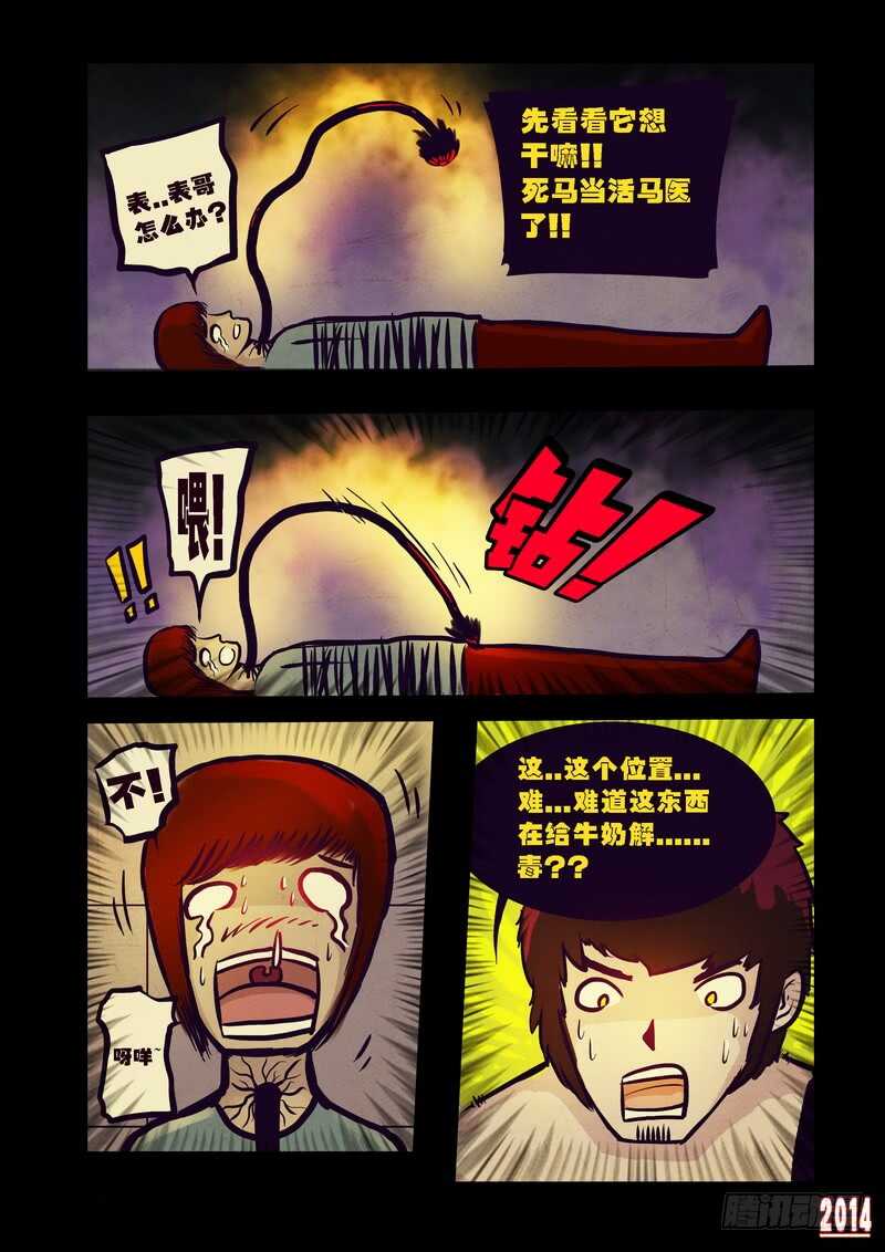 第81集-尸兄（我叫白小飞）-七度魚（第6张）