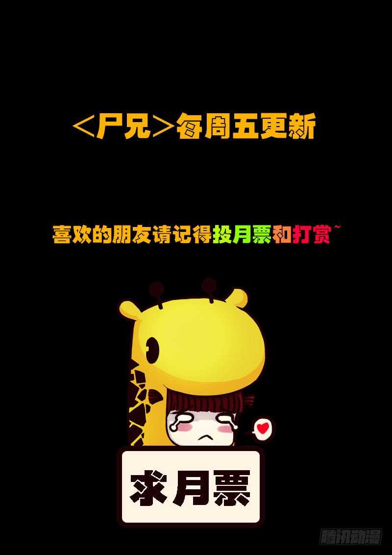 第118集-尸兄（我叫白小飞）-七度魚（第15张）