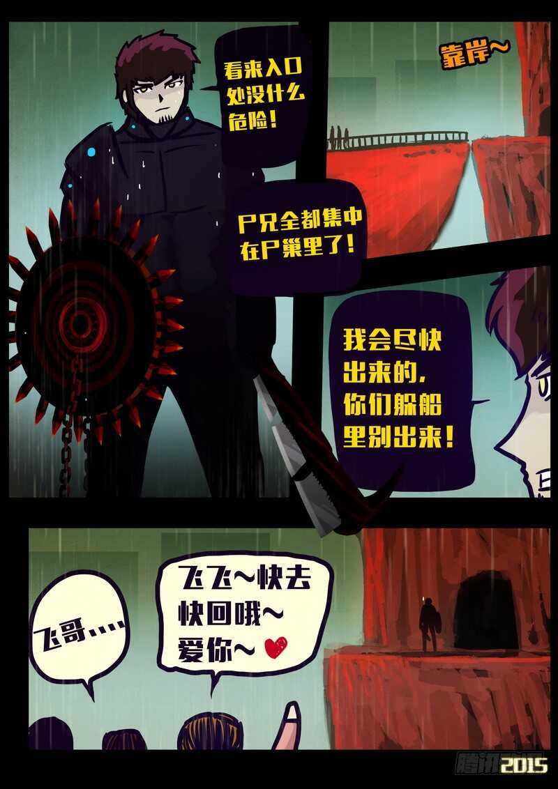 第148集（上）-尸兄（我叫白小飞）-七度魚（第10张）