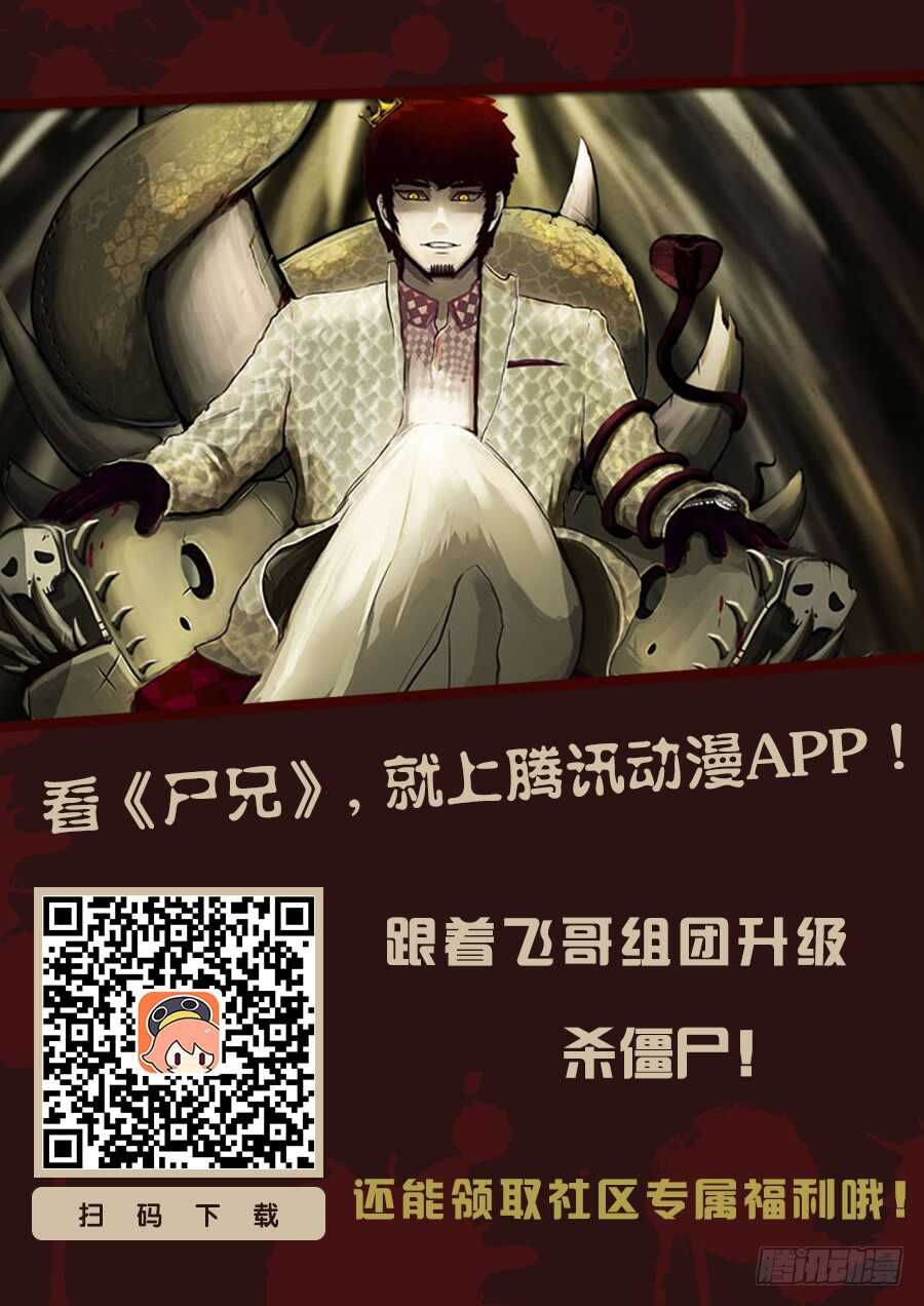 人物关系-尸兄（我叫白小飞）-七度魚（第11张）