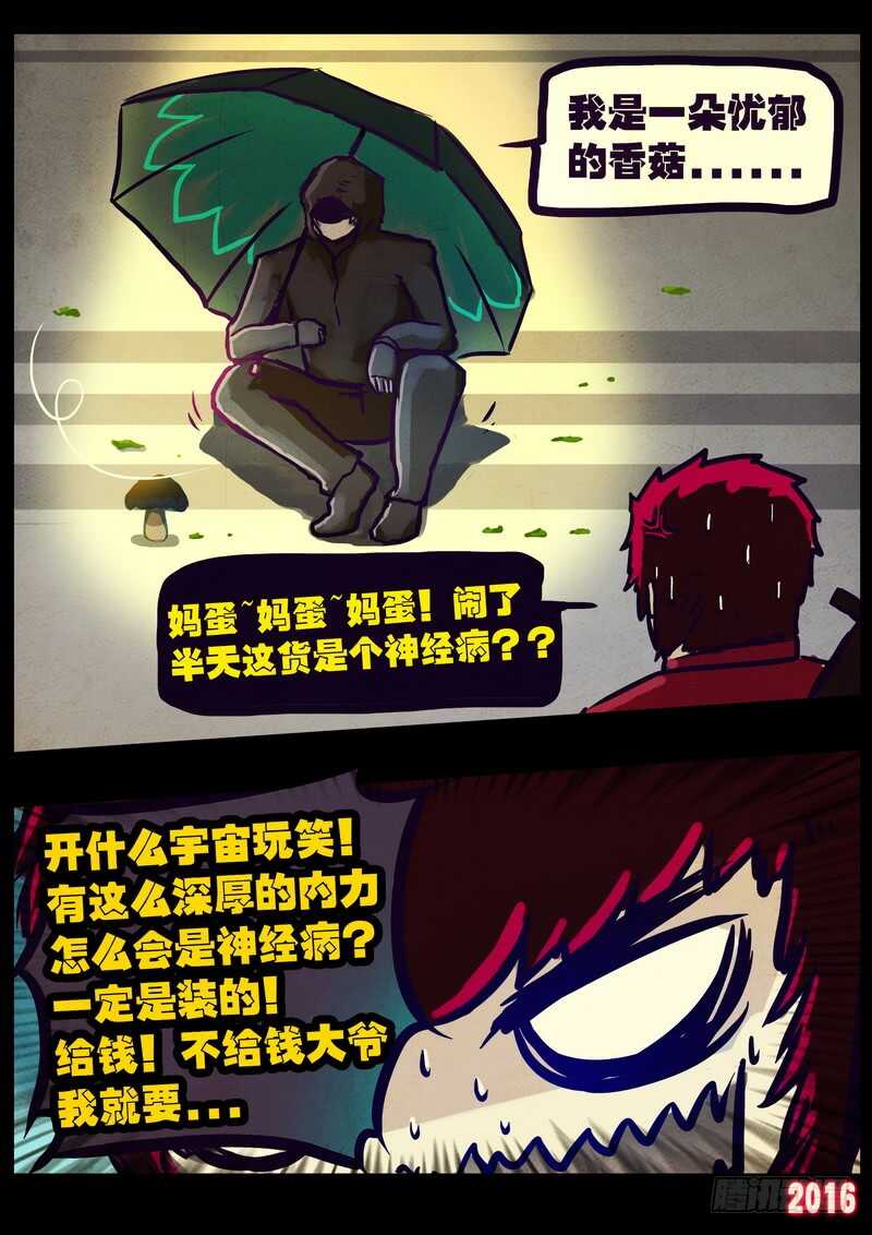 世界篇004-尸兄（我叫白小飞）-七度魚（第13张）