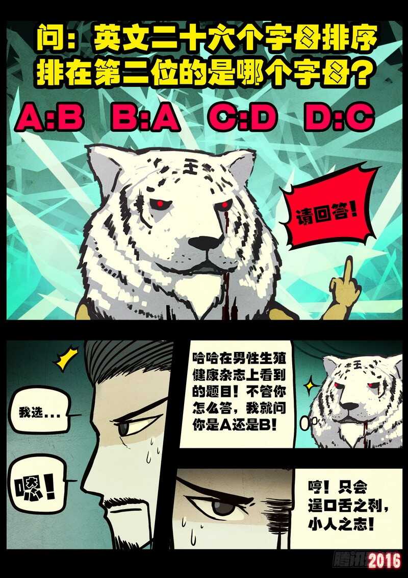 第045集-尸兄（我叫白小飞）-七度魚（第12张）