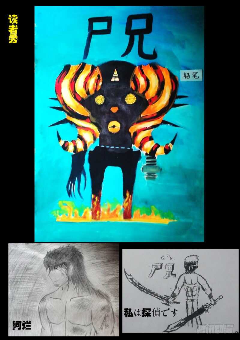 第034集-尸兄（我叫白小飞）-七度魚（第21张）