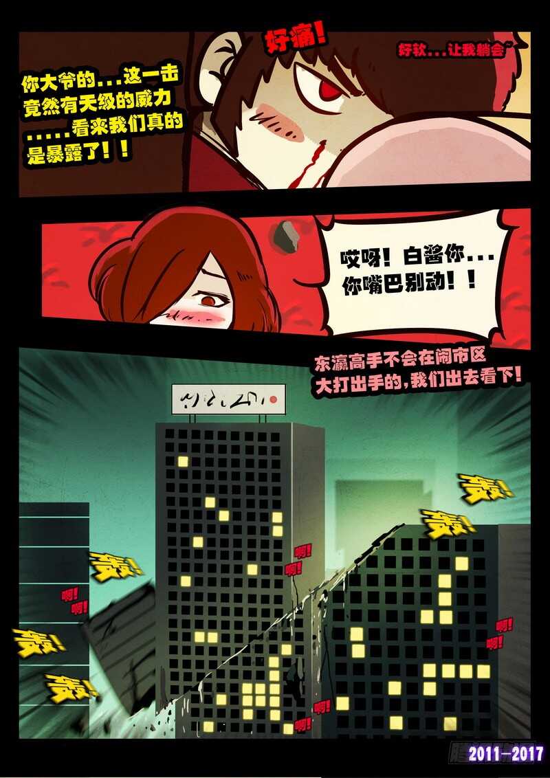 第088集-尸兄（我叫白小飞）-七度魚（第11张）