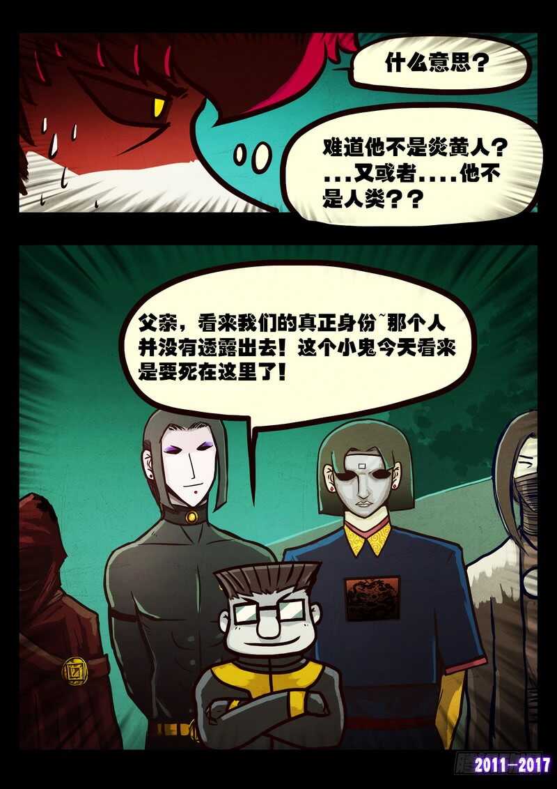 第0115集-尸兄（我叫白小飞）-七度魚（第13张）