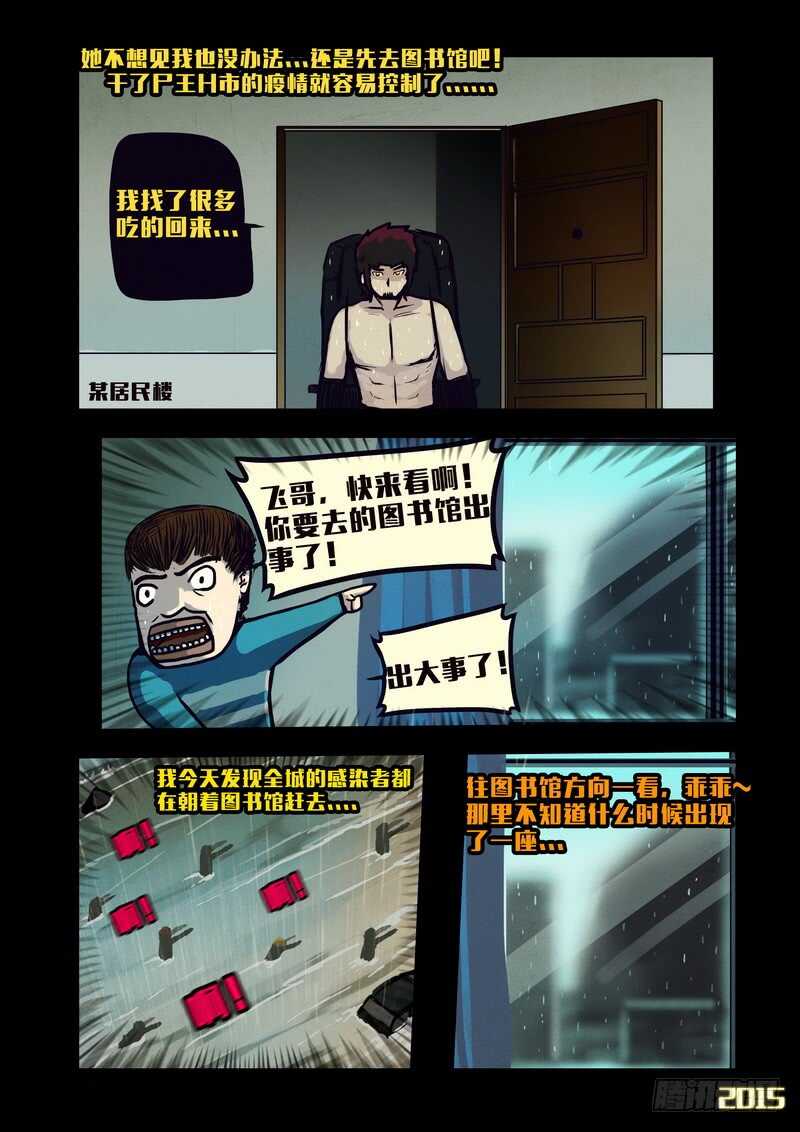 第134集-尸兄（我叫白小飞）-七度魚（第5张）