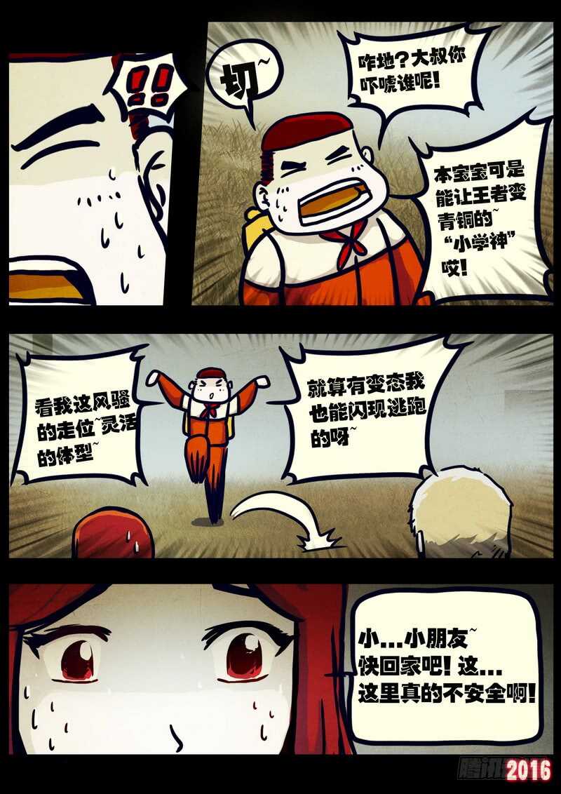 第024集上-尸兄（我叫白小飞）-七度魚（第3张）