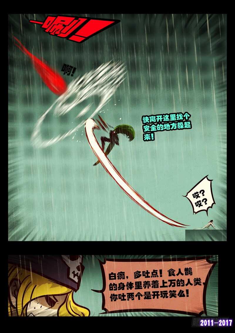 第074集-尸兄（我叫白小飞）-七度魚（第9张）