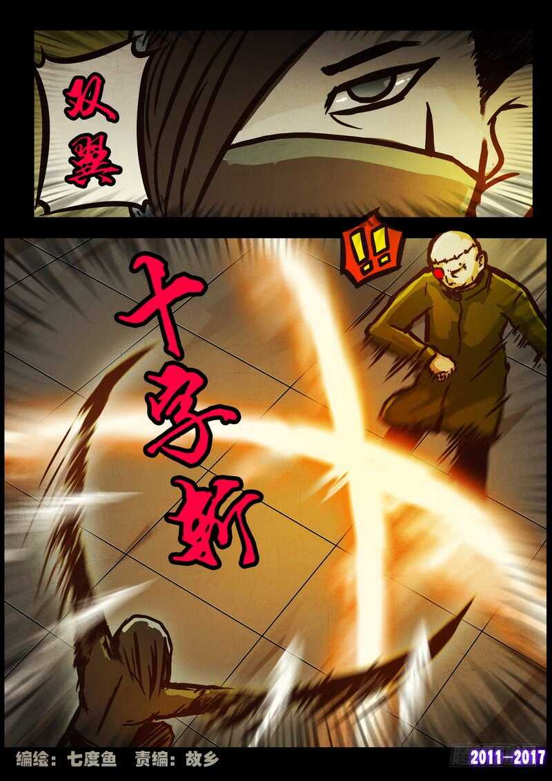 第0102集-尸兄（我叫白小飞）-七度魚（第2张）