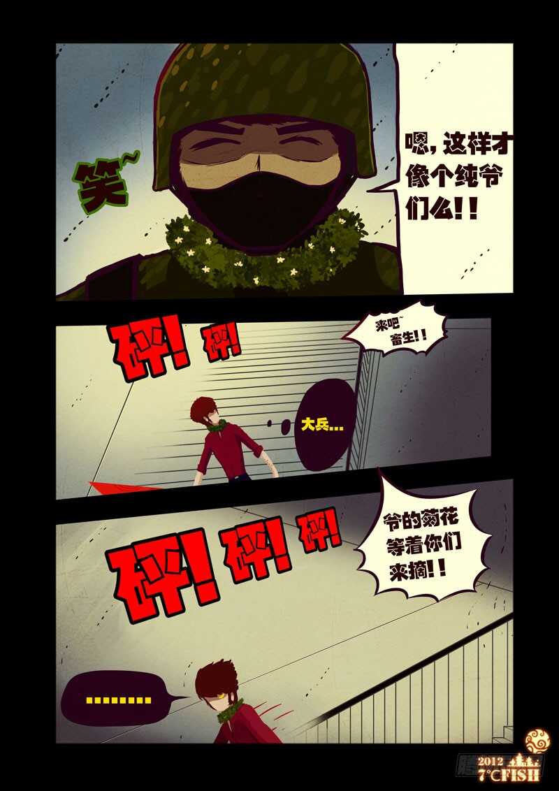 第34集-尸兄（我叫白小飞）-七度魚（第9张）