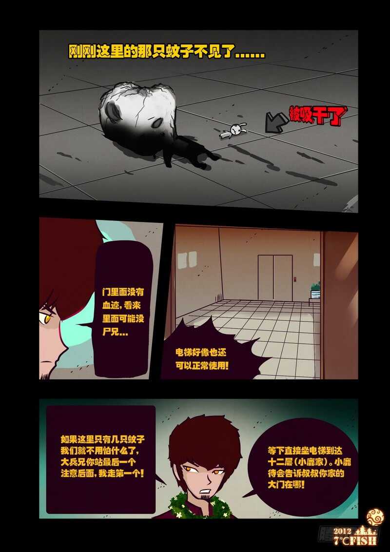 第31集-尸兄（我叫白小飞）-七度魚（第15张）