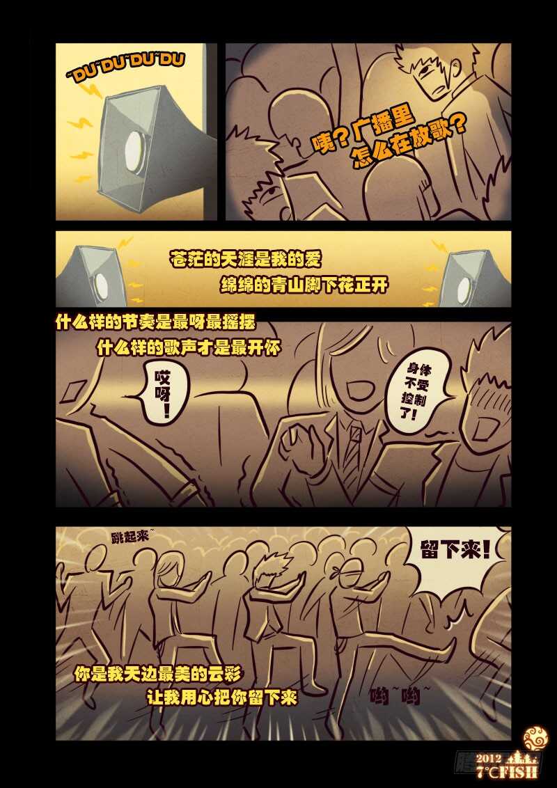 第14集-尸兄（我叫白小飞）-七度魚（第11张）