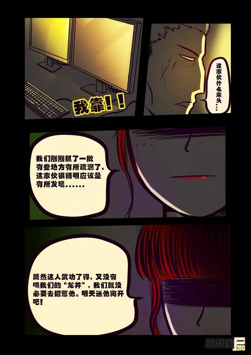 第66集-尸兄（我叫白小飞）-七度魚（第11张）
