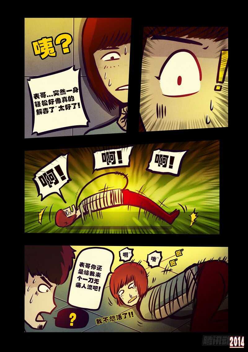 第81集-尸兄（我叫白小飞）-七度魚（第8张）