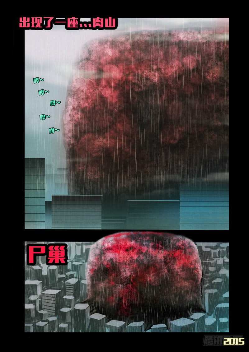 第134集-尸兄（我叫白小飞）-七度魚（第6张）